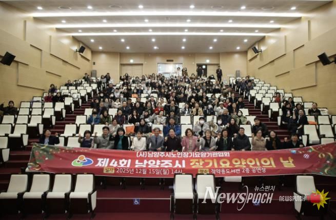 장기요양 종사자 격려의 장…‘제4회 남양주시 장기요양인의 날’ 열려