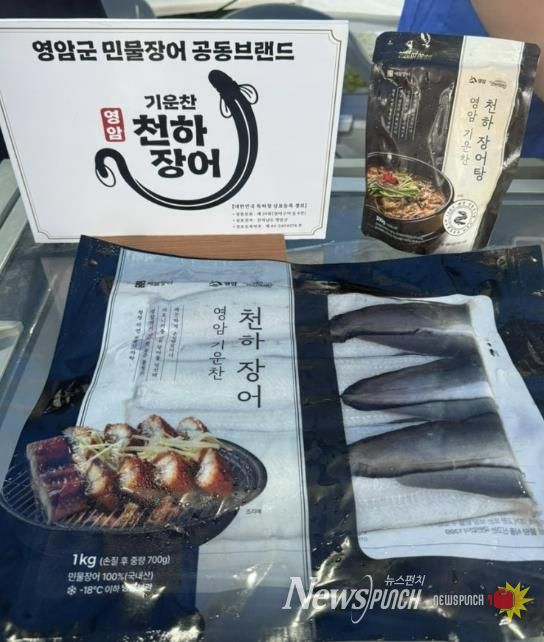 영암 민물장어, ‘기운찬 천하장어’로 불러 주세요