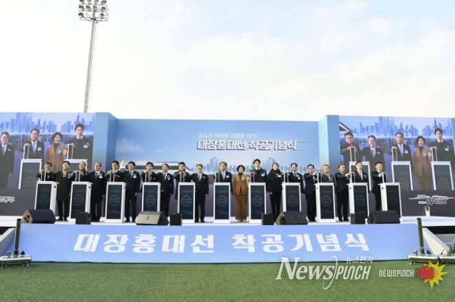 대장-홍대선 착공기념 사진