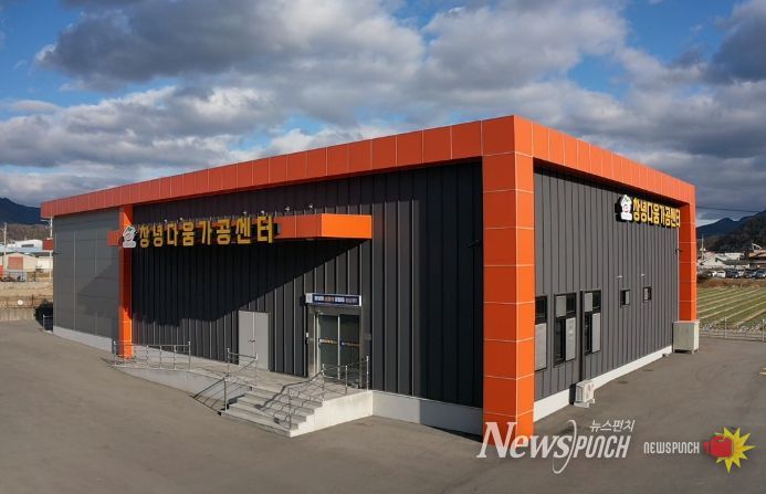 창녕다움가공센터