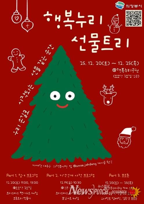 반전의 낭만(행복누리 선물트리)