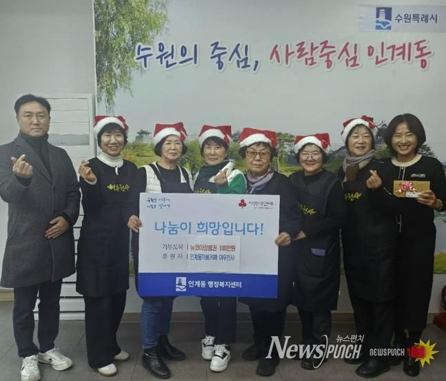 마을 카페 여우천사, 수원시 팔달구 인계동에 100만원 상당 뉴코아상품권 전달