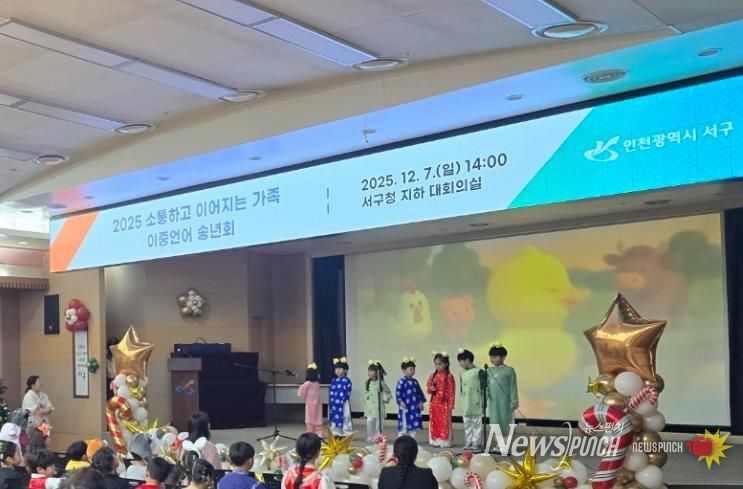 인천서구가족센터, 2025년 이중언어교육지원사업 성료