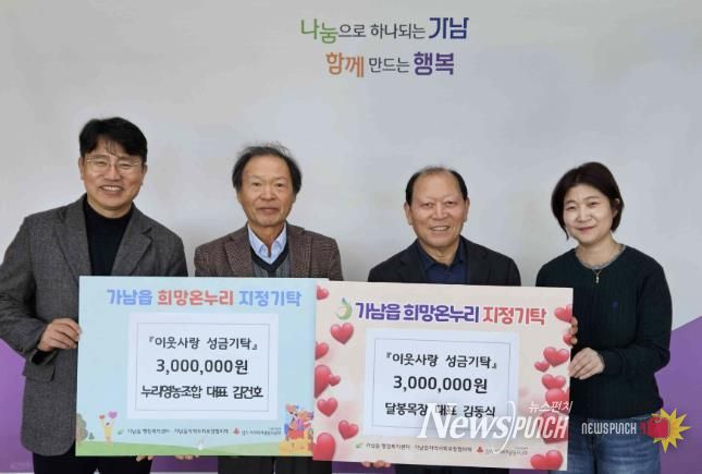여주시 가남읍 달봉목장·누리영농조합, 이웃돕기 성금 600만 원 기탁