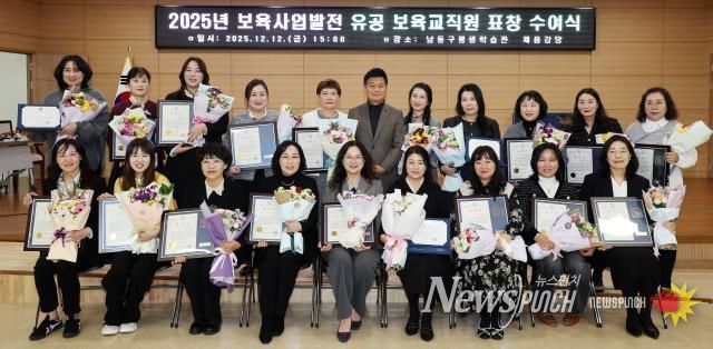 남동구, 보육사업 발전 유공 보육 교직원 표창 수여