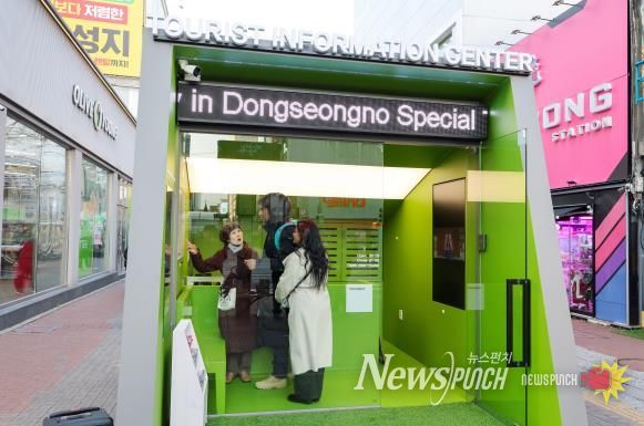 대구 중구, 동성로 관광특구 안내소 개소