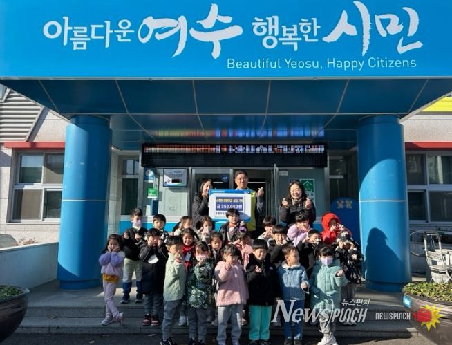 여수 중흥보듬이나눔이 어린이집(원장 김순미)이 지난 15일 교직원들의 자발적인 뜻을 모아 마련한 불우이웃돕기 성금 35만 원을 소라면 연합모금에 기탁했다.