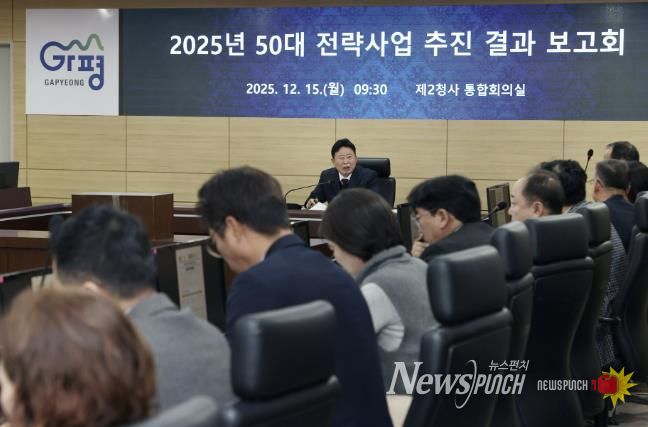 가평군, 50대 전략사업 추진 결과 보고회 개최