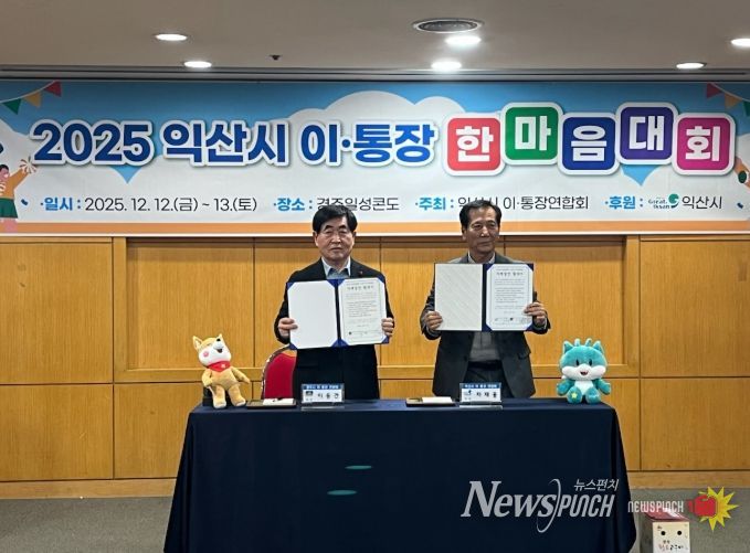 경주시 이통장연합회와 전북 익산시 이통장연합회가 지난 12일 경주 일성콘도에서 교류 활성화를 위한 자매결연 협약을 체결하고 협약서를 들어 보이며 기념촬영을 하고 있다.