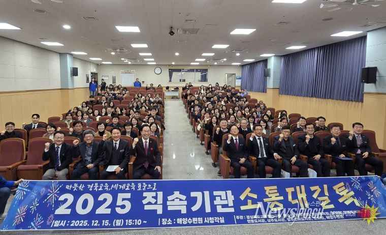 해양수령원_교육감과 함께하는 2025 직속기관 소통대길 톡 개최