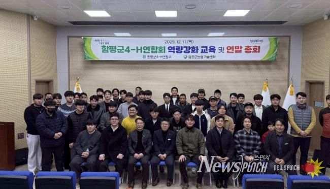 11일, 함평군농업기술센터, 함평군 4-H 연합회 역량강화 교육 및 연말 총회