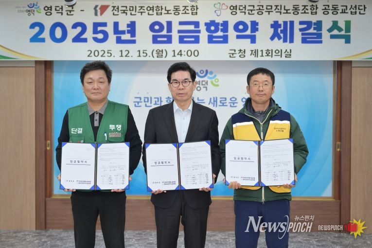 전국민주연합노동조합, 영덕군공무직노동조합 공동교섭단이 영덕군과 2025년 임금 협약을 체결하고 있다.