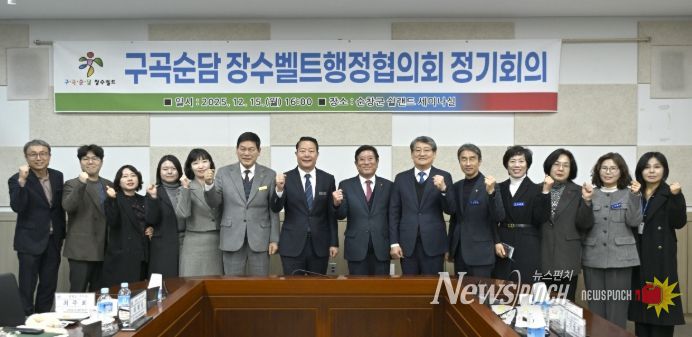 순창군, 구곡순담 장수벨트행정협의회 정기회의