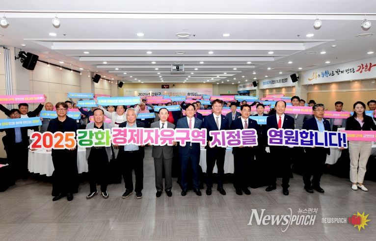 강화군, 강화 경제자유구역 지정 총력전 돌입