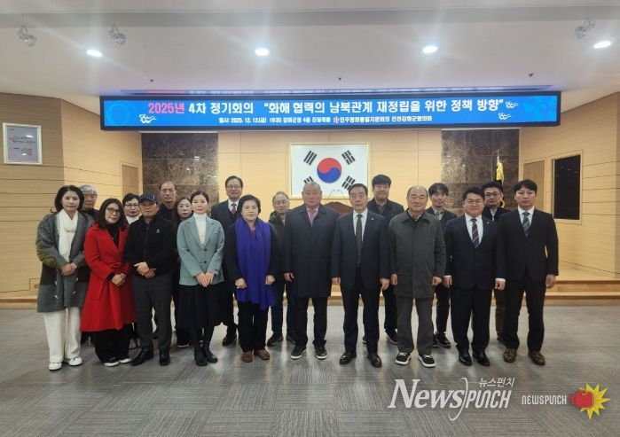 민주평통 강화군협의회, 화해․협력의 남북 관계 재정립 정책 방향에 의견 수렴