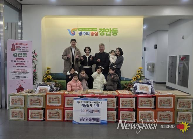 신경안어린이집 원아와 함께한 따뜻한 나눔…광주시 경안동에 후원 물품 전달