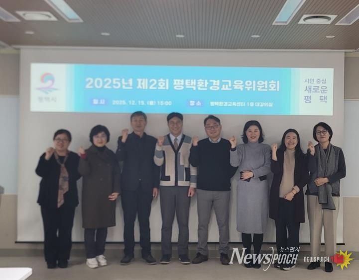 평택시, 환경교육위원회 개최