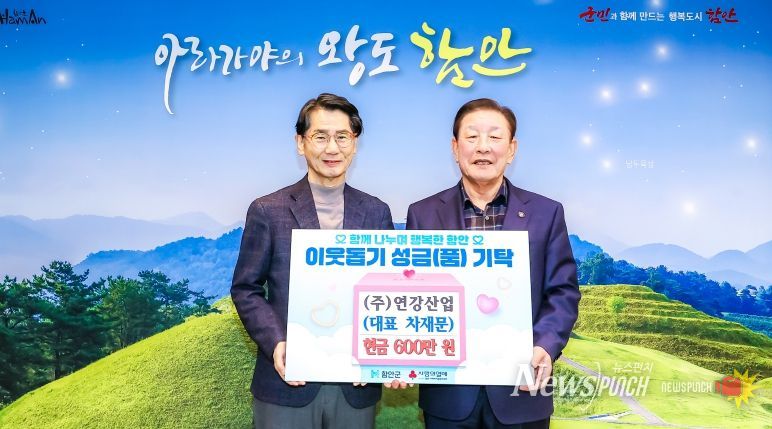 연강산업, ‘희망 2026 나눔 캠페인’ 성금 600만 원 기부