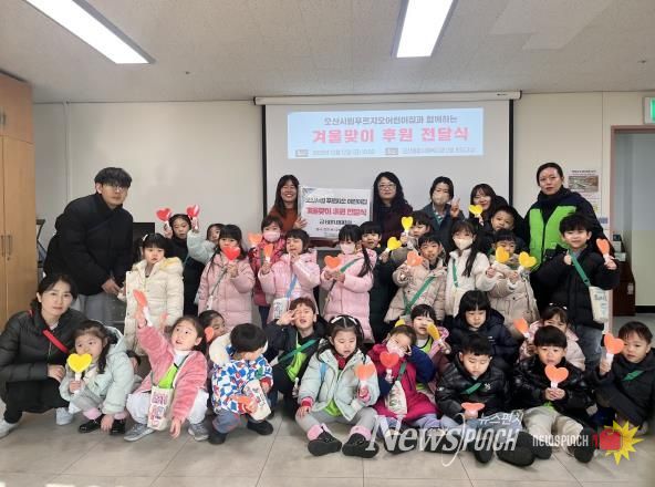 오산종합사회복지관, 오산시립 푸르지오 어린이집로부터 아나바다 수익금 기탁받아