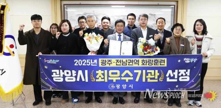 광양시, 2025년 화랑훈련 전라남도 최우수기관 선정