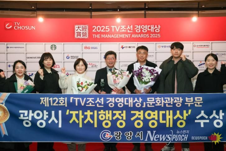 광양시, 2025 TV조선 자치행정 경영대상(문화관광 부문) 수상
