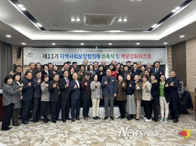 제11기 광양시지역사회보장협의체 위촉식 및 역량강화워크숍 개최