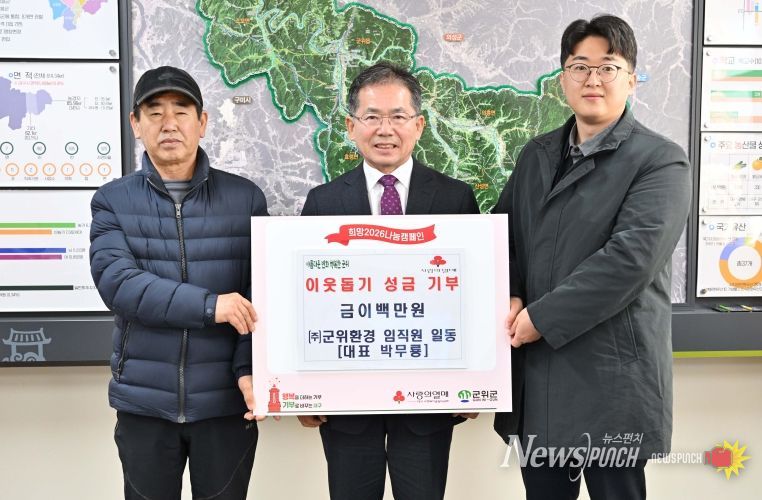 불우이웃돕기성금기탁(군위환경직원일동)