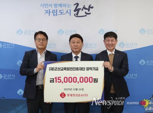 롯데칠성음료㈜, 군산교육발전진흥재단에 장학금 1,500만 원 기탁