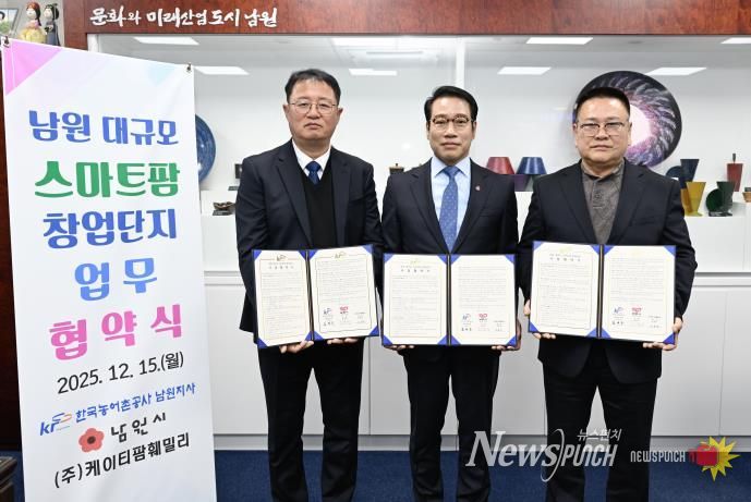 남원시, 대규모 스마트팜 창업단지 조성 ‘본궤도’... 민간투자협약 체결