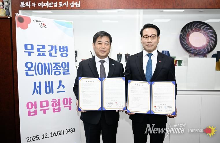 남원시, 무료간병 온(ON)종일 서비스 협약식 개최