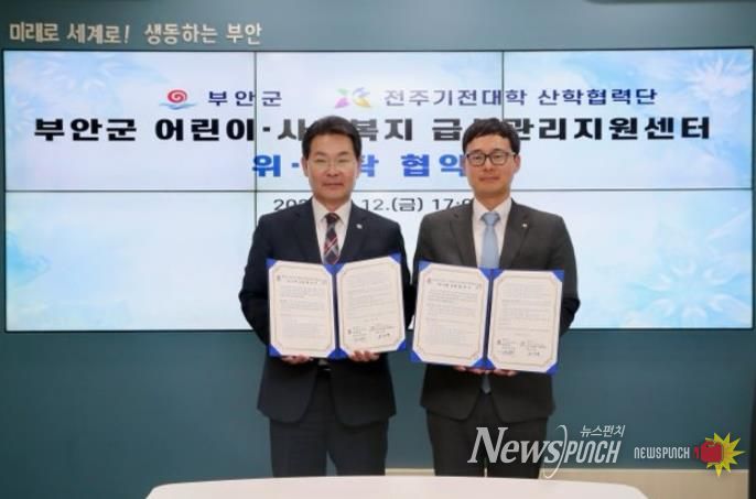 부안군-전주기전대학 산학협력단 어린이·사회복지급식관리지원센터 위탁 운영 협약 체결