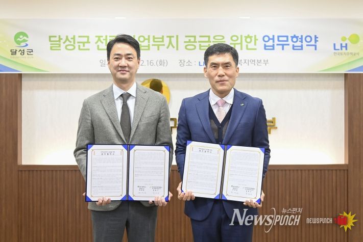 LH·달성군 업무협약식 사진 3(좌 최재훈 달성군수, 우 문희구 LH 대구경북지역본부장)