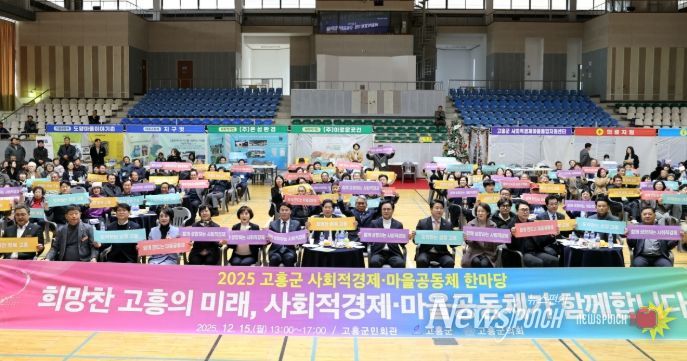 고흥군, 사회적경제·마을공동체 한마당