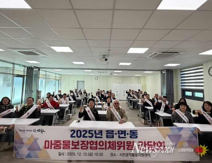 순천시, 읍·면·동마중물보장협의체 위원 간담회