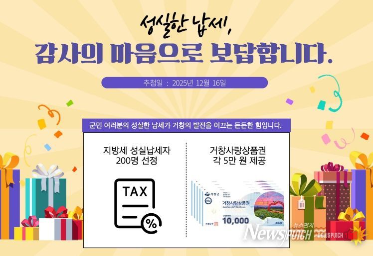 거창군, 2025년 지방세 성실납세자 200명 선정