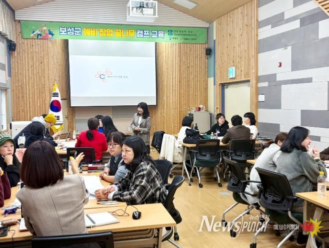 보성군, 청년 창업의 꿈에 날개를 달다! ‘창업부터 가업 승계까지'_ 보성군은 전남권환경성질환예방관리센터에서 ‘예비 창업 꿈나무 캠프’를 마쳤다