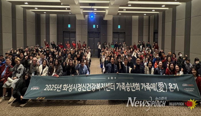 화성특례시가 15일 화성시정신건강복지센터 가족송년회 행사를 개최했다