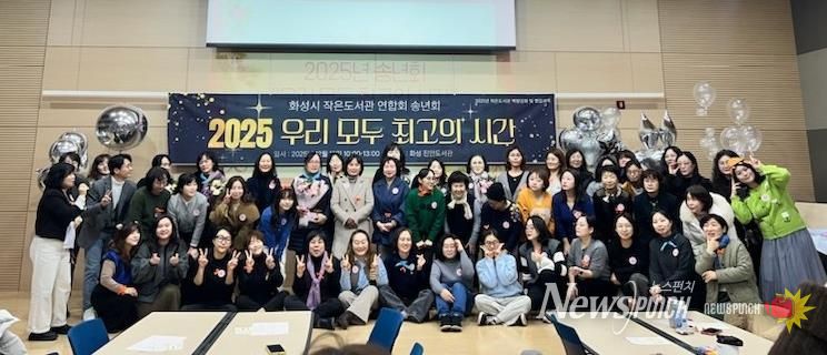 화성시작은도서관연합회가 15일 2025년 성과공유회 행사를 개최했다