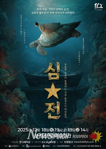 보성군, ‘서편보성소리 마당놀이 심․별’ 초연 개최