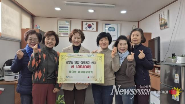 과천시 별양동‧문원동 새마을부녀회, 지역 취약 계층 위해 바자회 수익금 기부