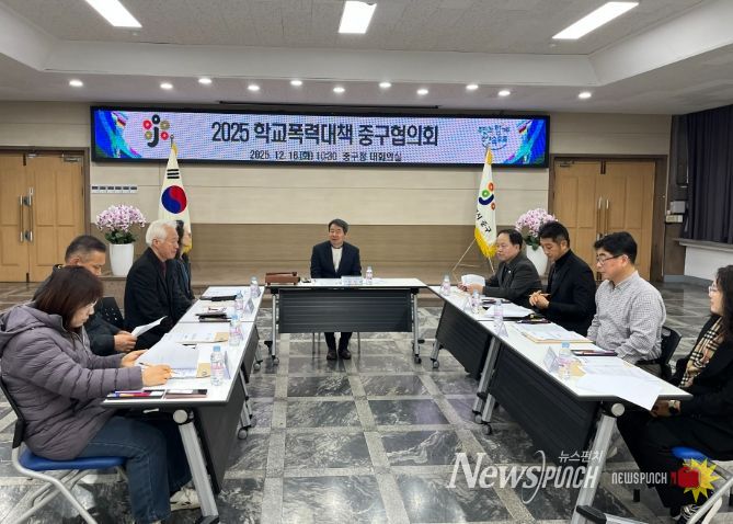 2025년 학교폭력대책 중구협의회’ 개최