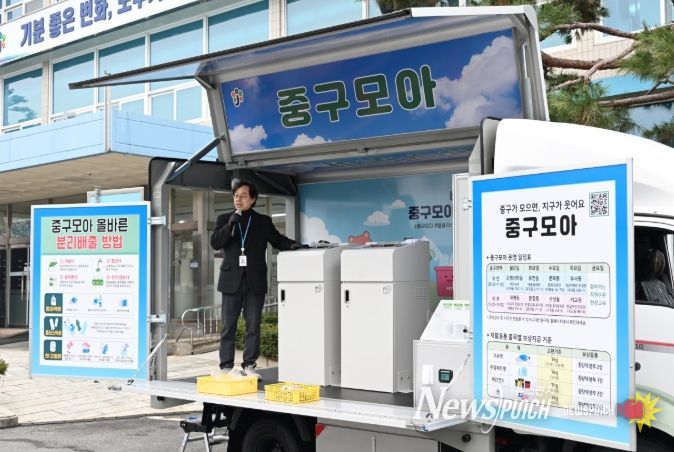대전 중구, 차량형 자원순환정거장 ‘중구모아’ 운영