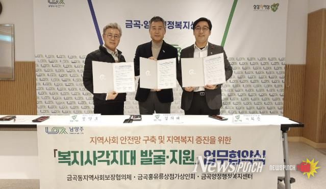 (왼쪽부터) 정양호 금곡동 지역사회보장협의체 위원장, 김의태 금곡양정행정복지센터장, 이희문 금곡홍유릉상점가상인회장