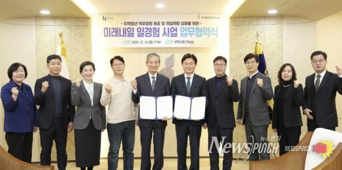 조용익 부천시장과 임명섭 ㈜휴먼잡트러스트 대표, 부천시 출자·출연기관장 등 관계자들이 협약식 체결 기념사진을 찍고 있다.