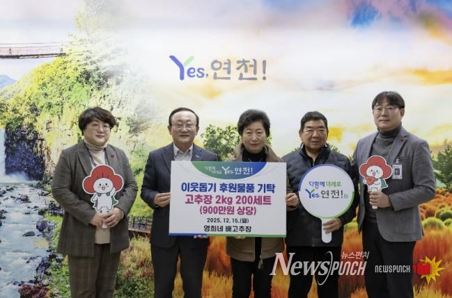 영희네 배고추장, 명인의 정성을 담은 고추장으로 이웃사랑 실천… 배고추장 200세트(900만원 상당) 연천군에 기탁