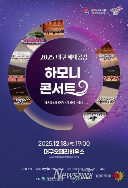 세대를 넘어 하나가 되는 감동의 하모니