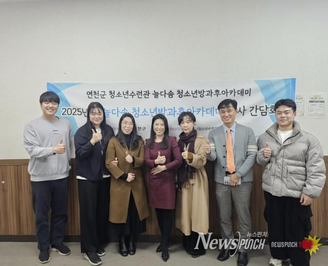 (재)연천군청소년육성재단(연천군청소년수련관) 2025년 늘다솜 청소년방과후아카데미 하반기 강사간담회 개최