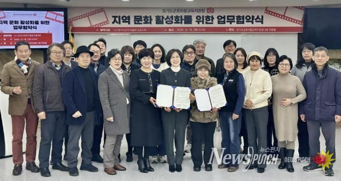 군포의왕교육지원청, 지역 문화 활성화를 위하여 (사)한국사진작가협회 군포지부와 업무 협약 체결