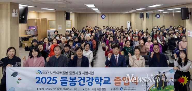 최충규 대덕구청장(사진 첫 번째 줄 왼쪽 다섯 번째)과 중리돌봄건강학교 이용 어르신 및 관계자들이 8일 졸업식을 마친 후 기념 촬영을 하고 있다.