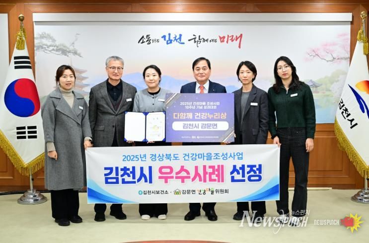 김천시, 건강마을 조성사업 성과대회 우수사례 선정